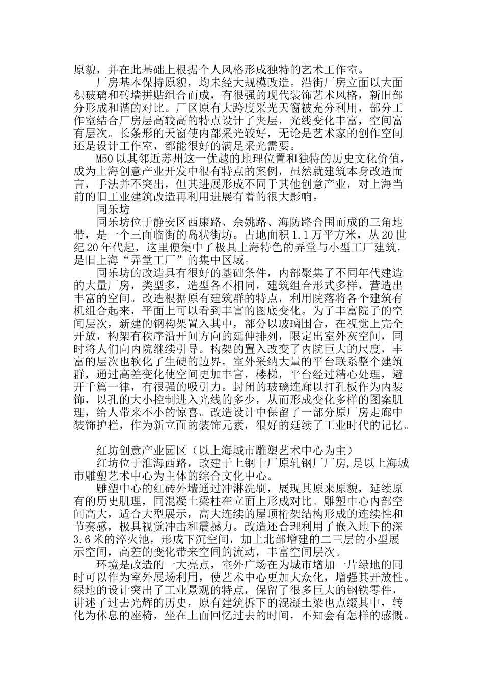 上海创意产业园观察与思考_第2页