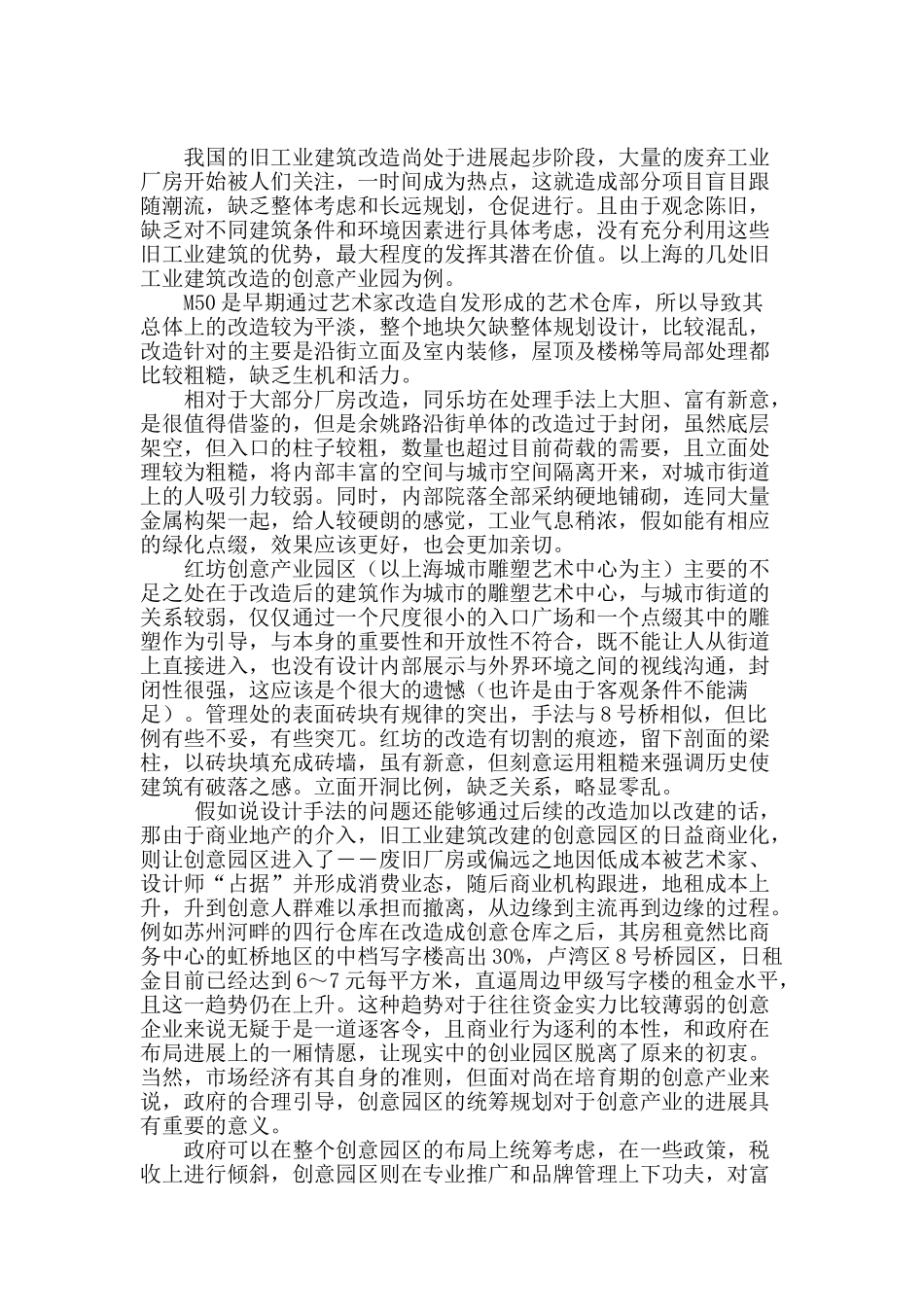 上海创意产业园观察与思考_第3页