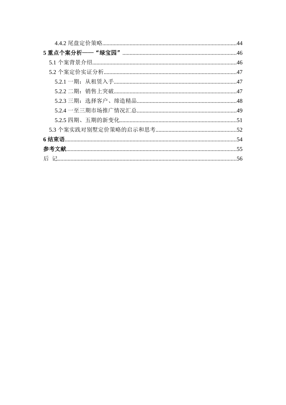 上海别墅市场定价策略分析_第2页