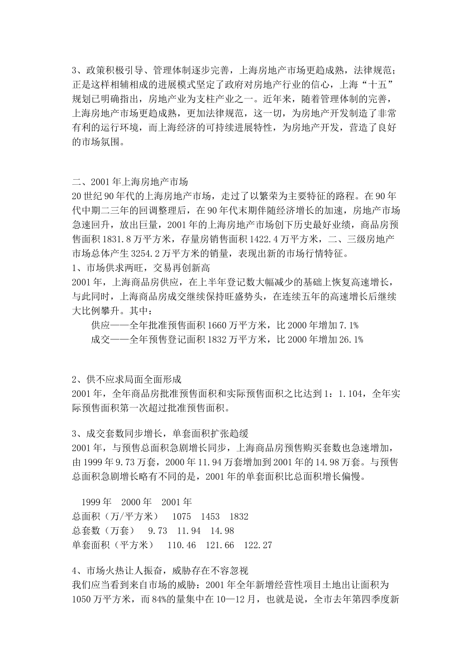 上海别墅策划全案_第2页