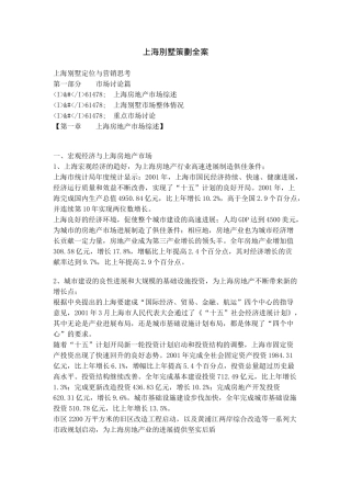 上海别墅策划全案