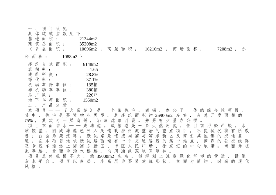 上海南汇大富苑策划提案_第2页