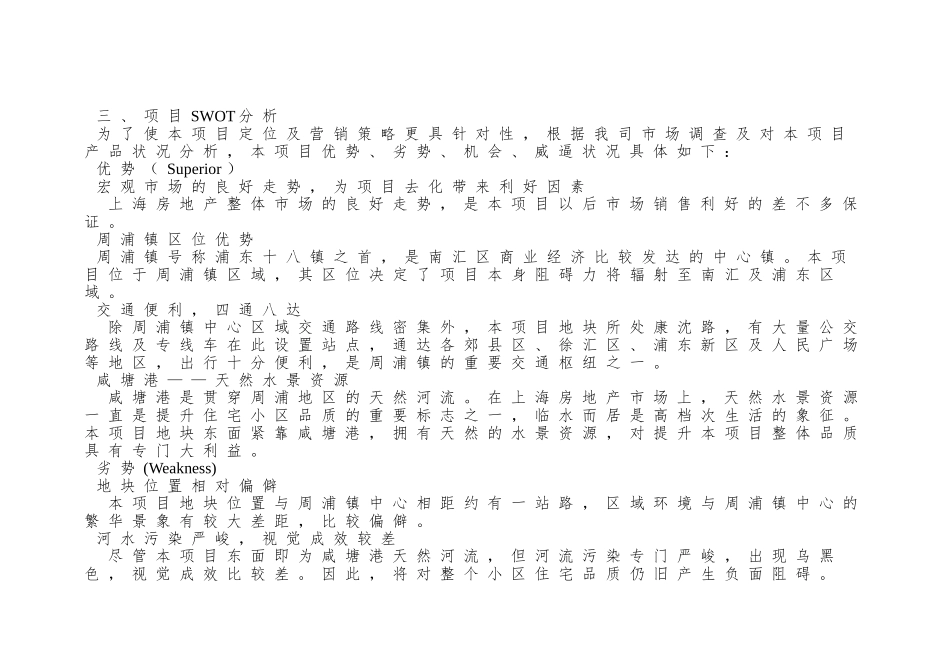 上海南汇大富苑策划提案_第3页