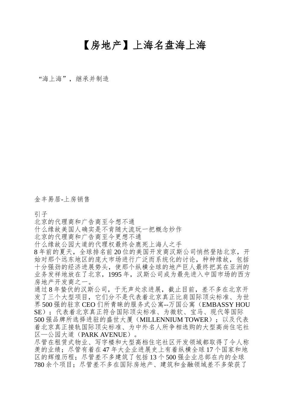 上海名盘海上海_第1页