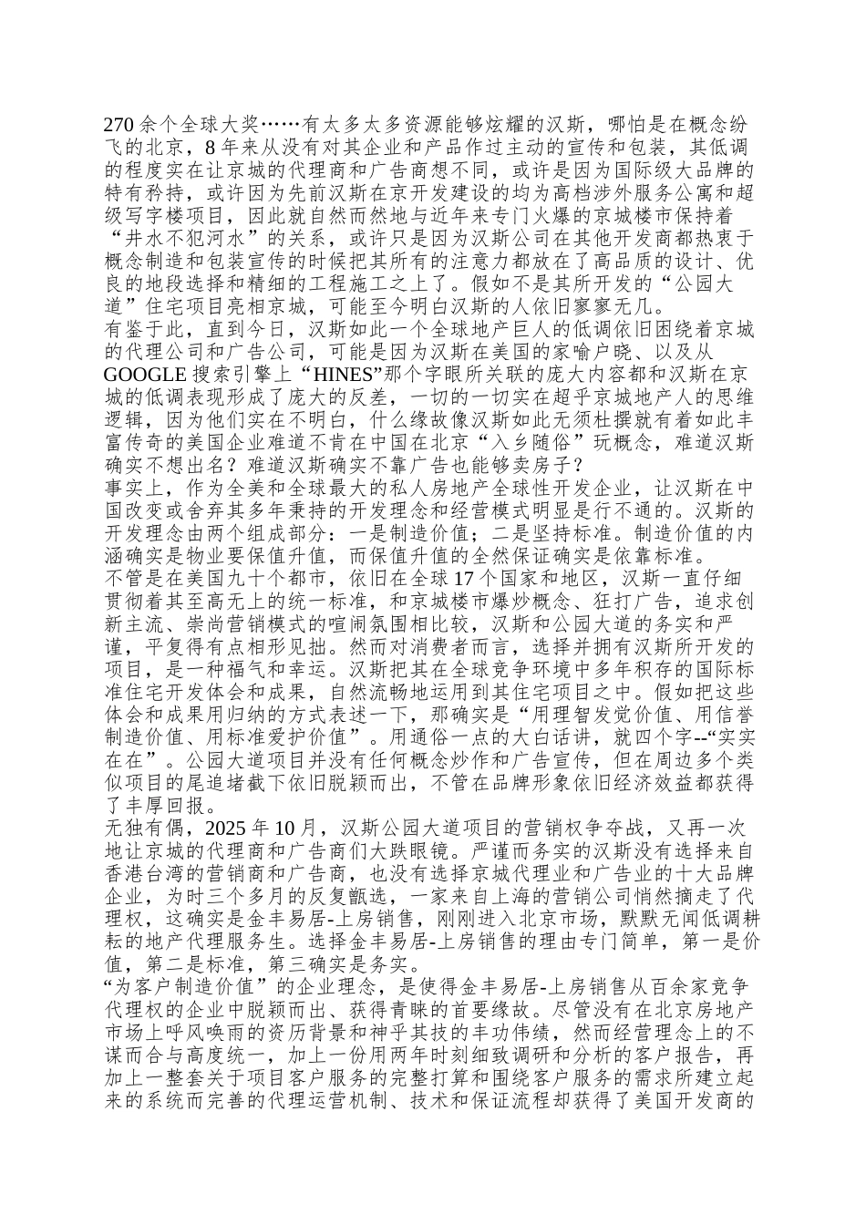 上海名盘海上海_第2页