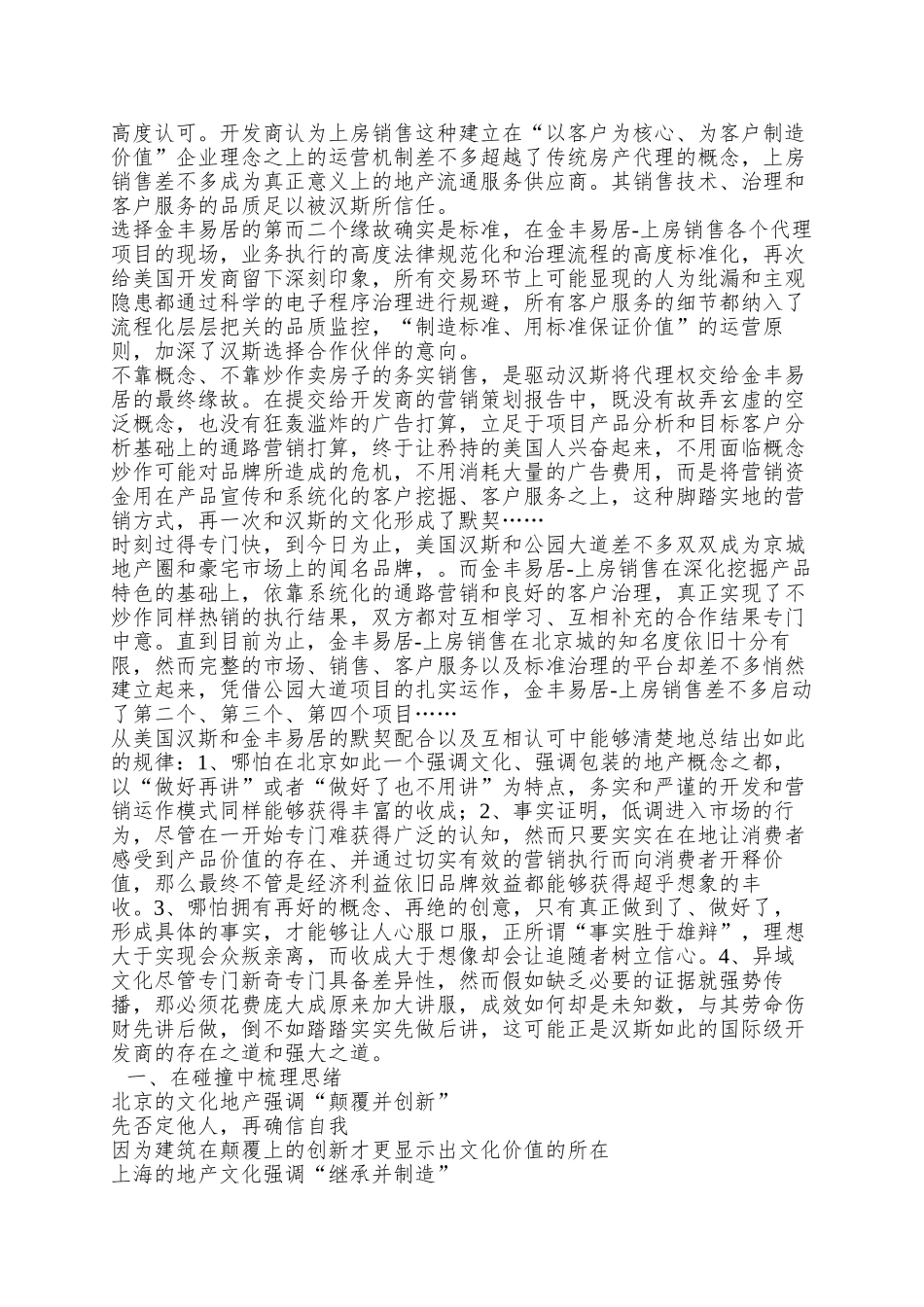 上海名盘海上海_第3页