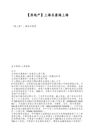 上海名盘海上海