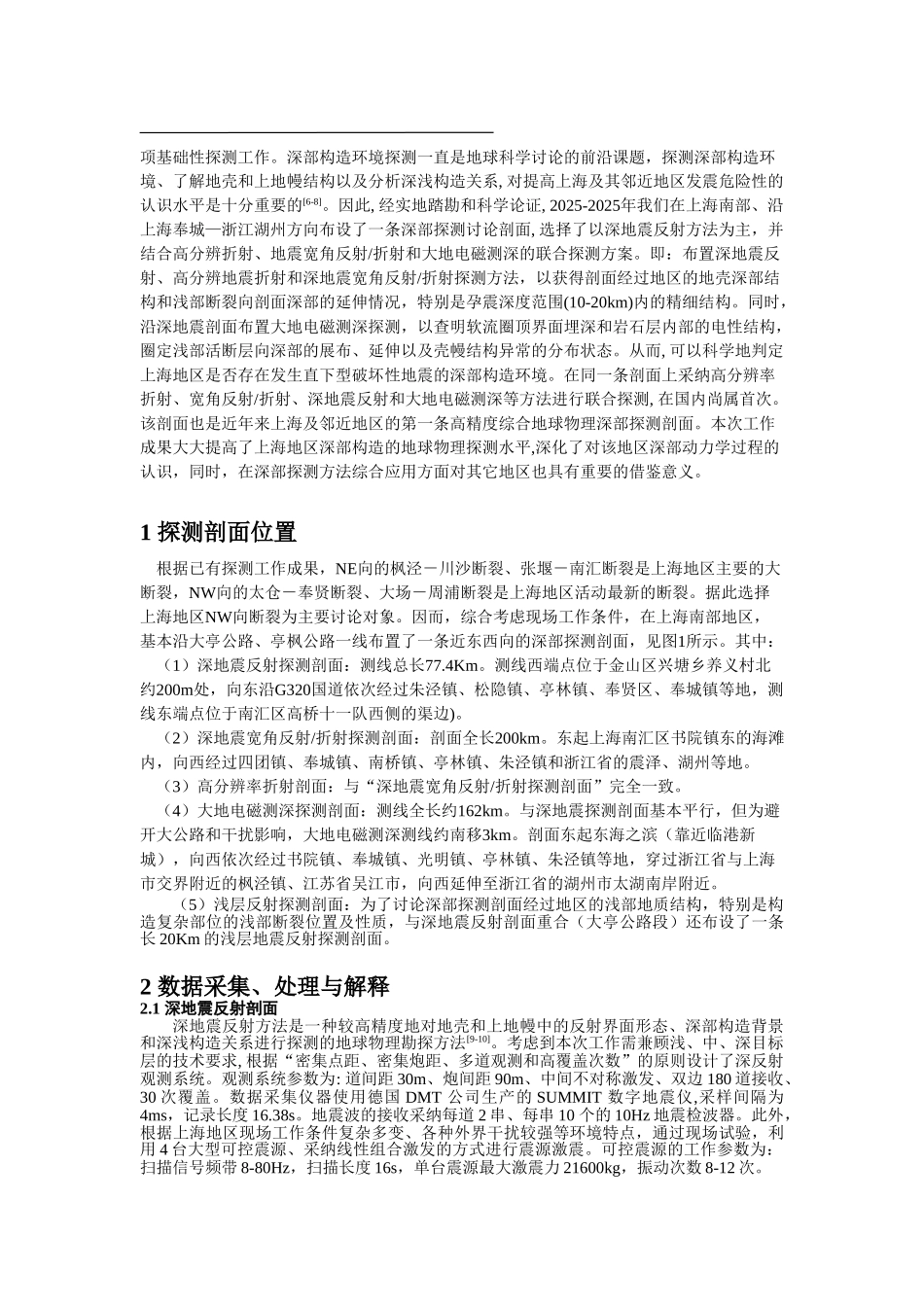 上海地区深部孕震构造环境探测研究_第2页