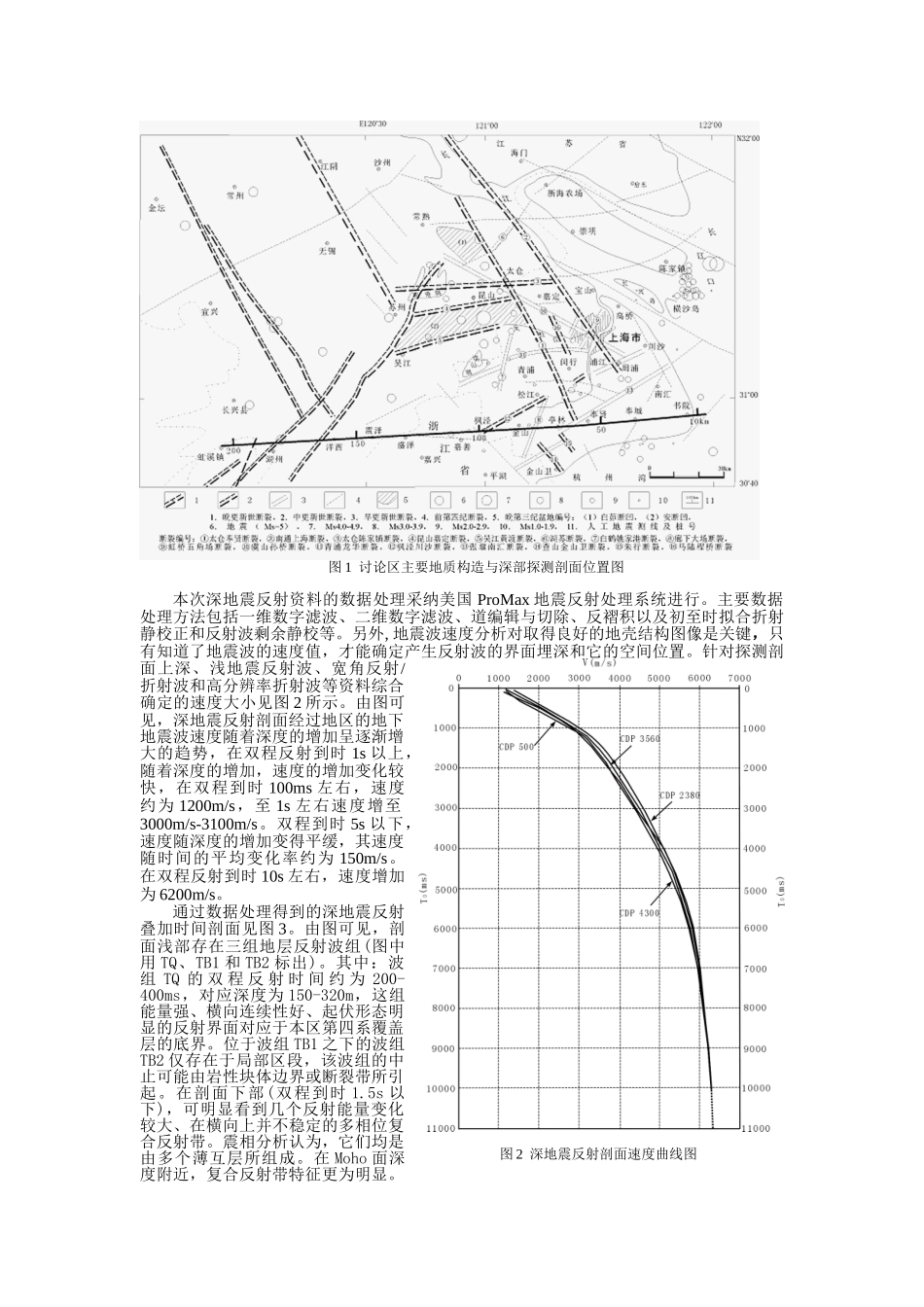上海地区深部孕震构造环境探测研究_第3页