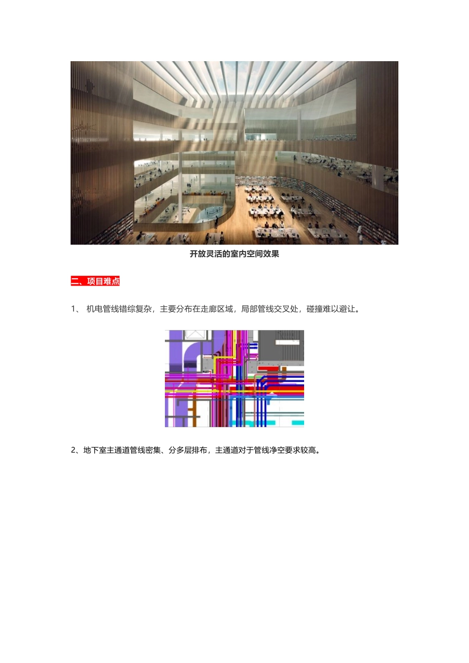 上海图书馆东馆项目_第2页