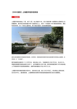 上海图书馆东馆项目