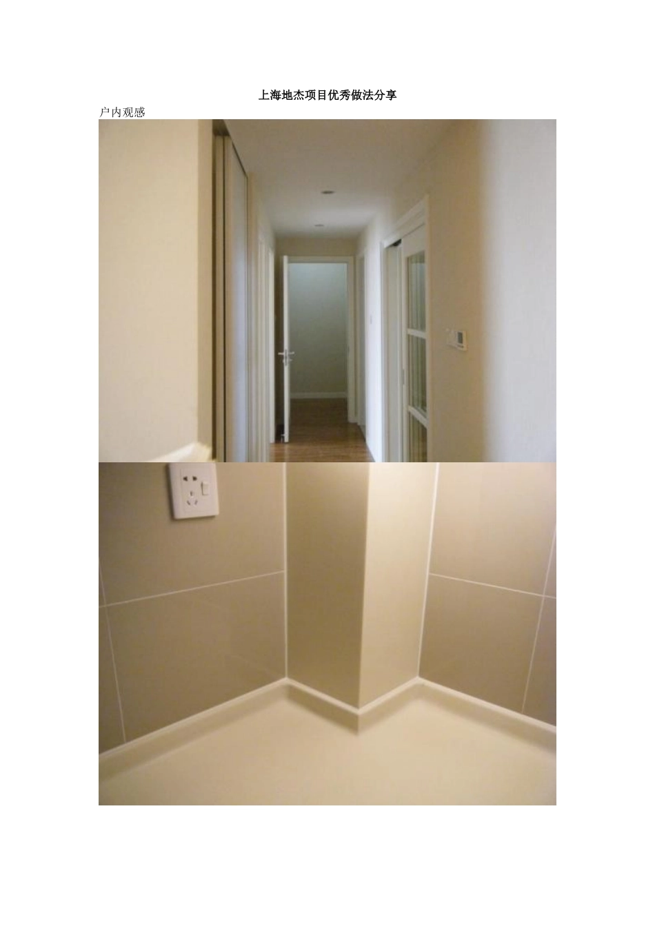 上海地杰项目优秀做法分享_第1页