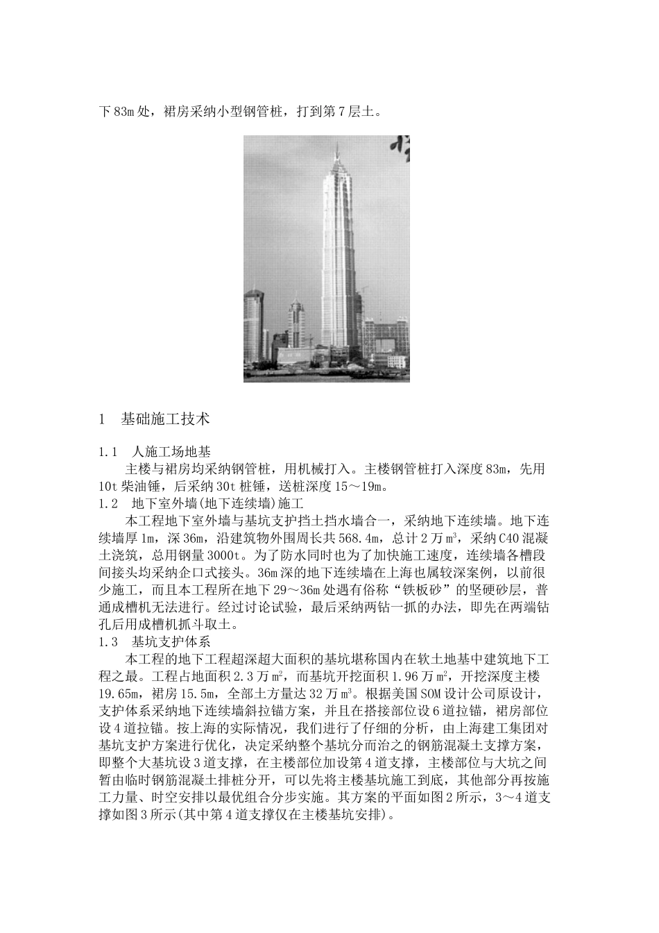 上海地标性建筑施工技术_第2页