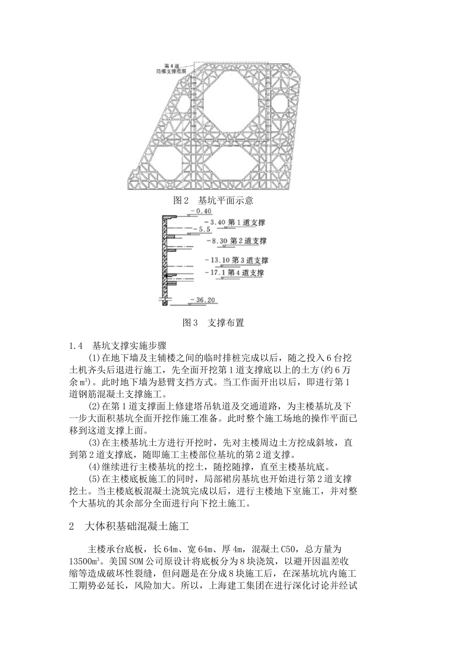 上海地标性建筑施工技术_第3页