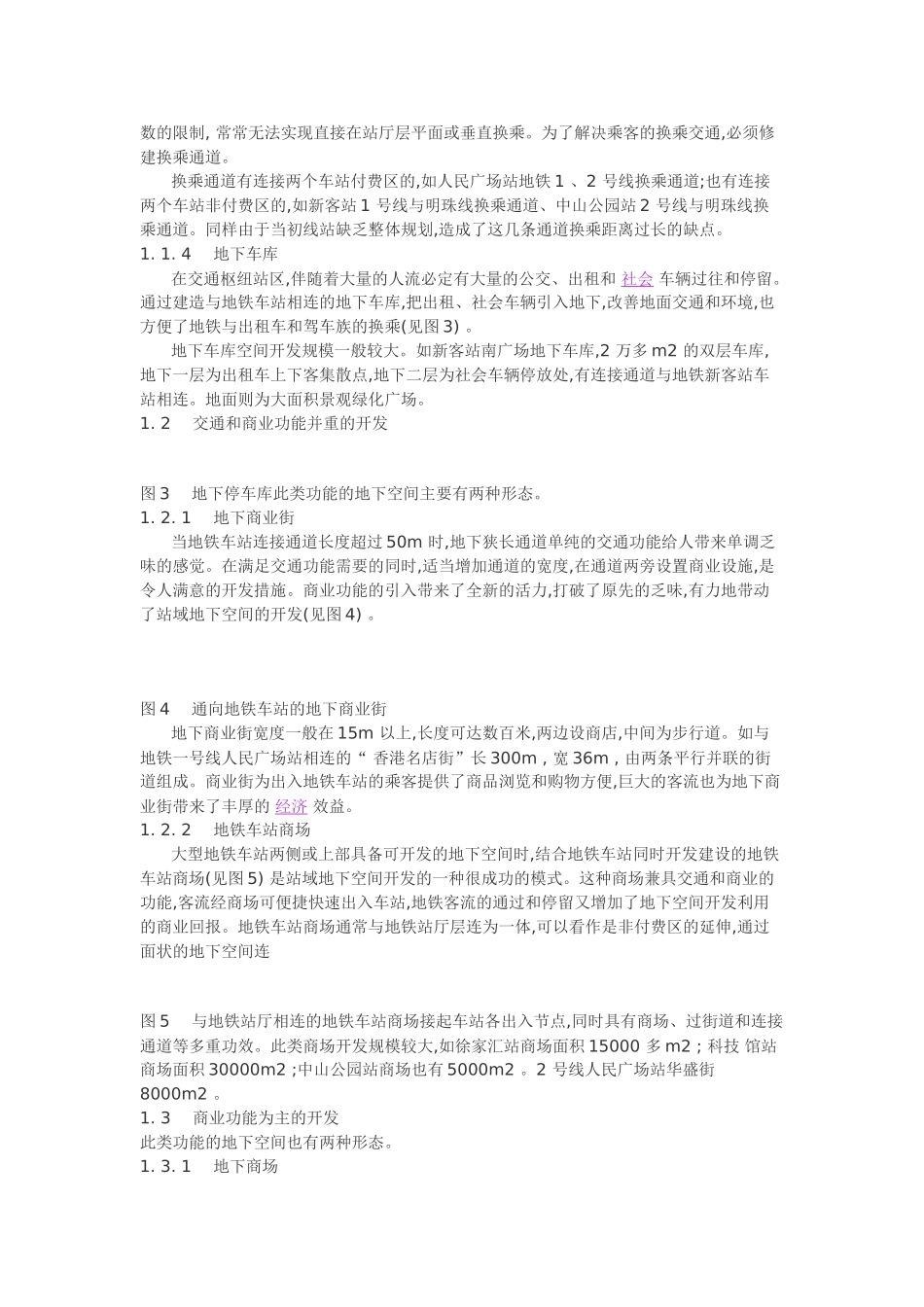 上海地铁站域地下空间开发的分析_第2页