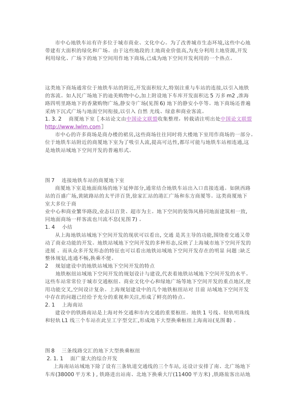 上海地铁站域地下空间开发的分析_第3页