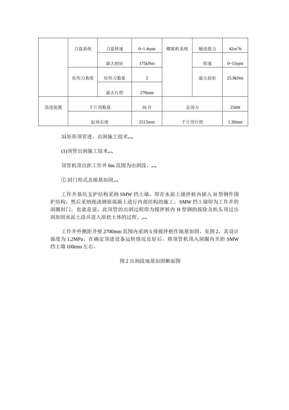 上海地铁某出入口矩形顶管施工_第3页
