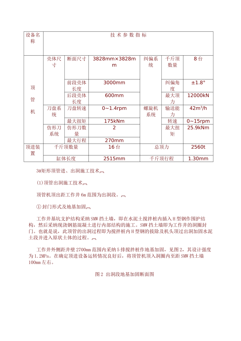 上海地铁陆家嘴站出入口矩形顶管p_第3页
