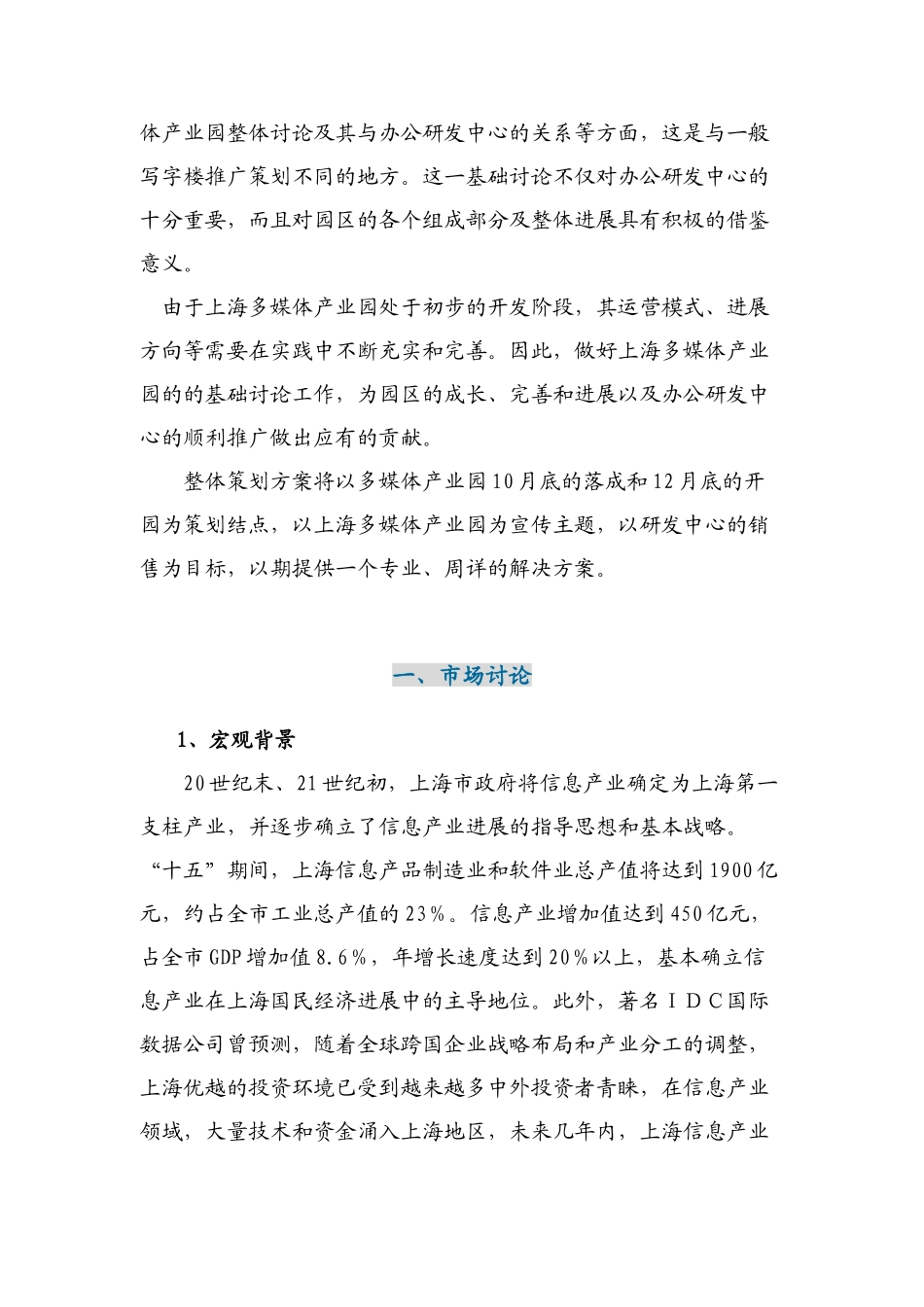 上海多媒体产业园办公研发中心整体推广方案_第2页