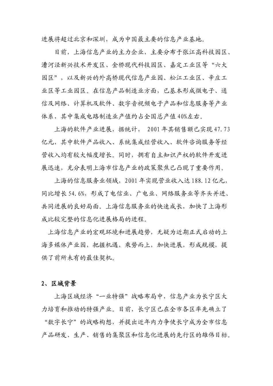 上海多媒体产业园办公研发中心整体推广方案_第3页