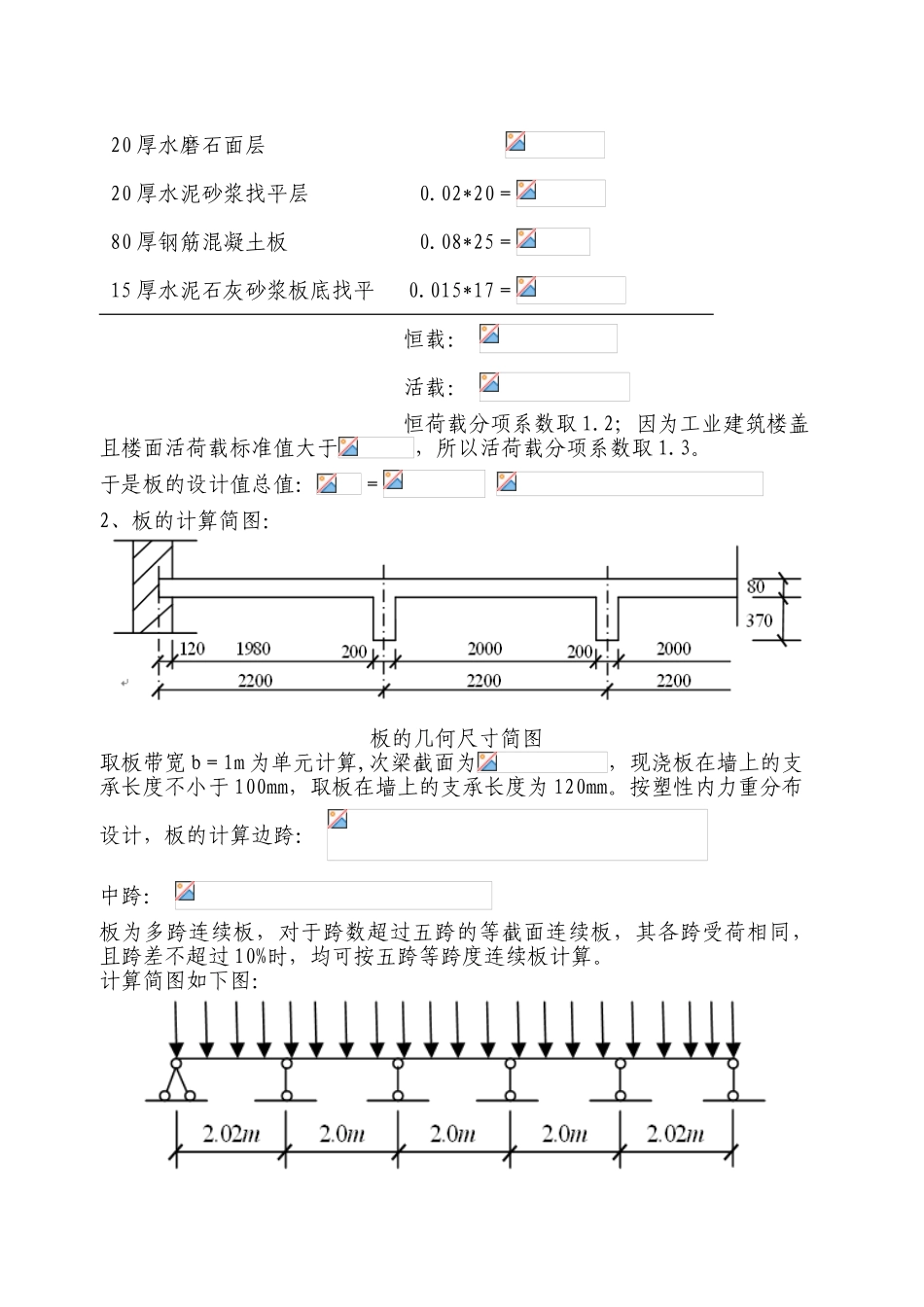 上海大学单向板肋梁楼盖设计计算书_第2页