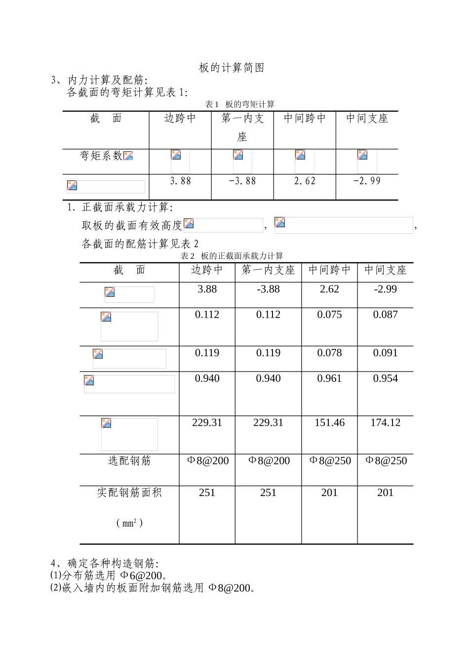 上海大学单向板肋梁楼盖设计计算书_第3页