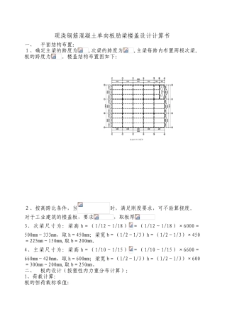 上海大学单向板肋梁楼盖设计计算书