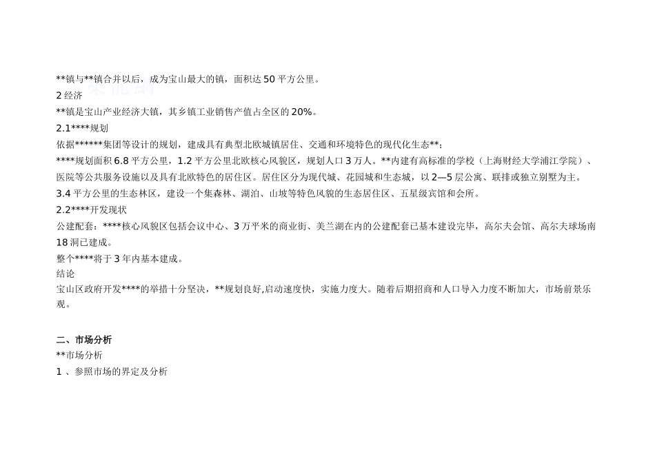 上海宝山区顺驰某住宅项目可行性报告_第2页
