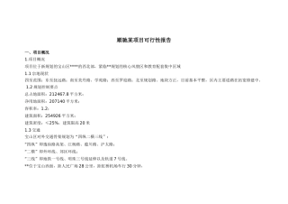 上海宝山区顺驰某住宅项目可行性报告