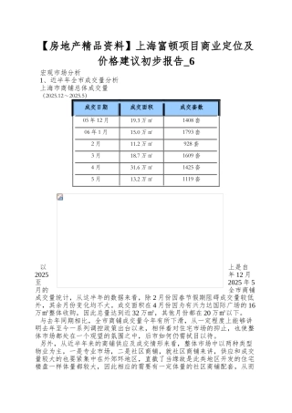 上海富顿项目商业定位及价格建议初步报告-6
