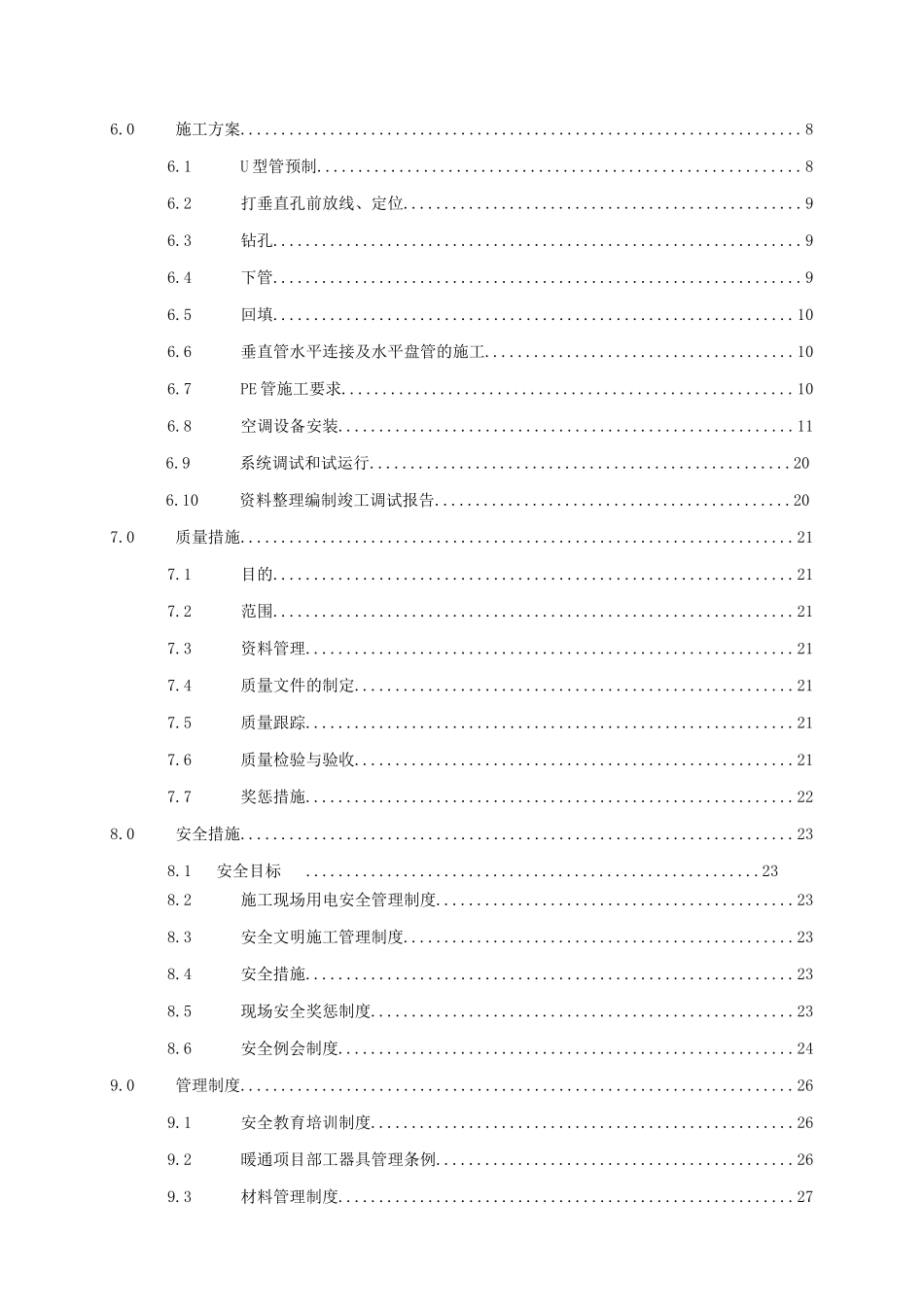 上海工程地源热泵施工组织设计_第2页