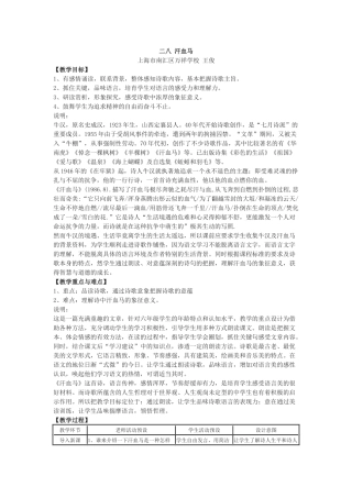 上海市南汇区万祥学校《汗血马》教案