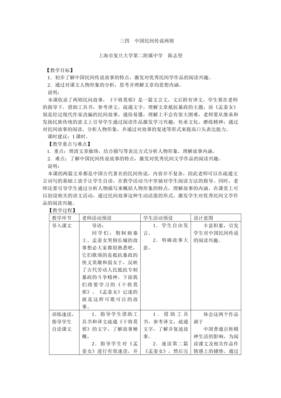 上海市复旦大学第二附属中学《干将莫邪》《孟姜女》教案_第1页