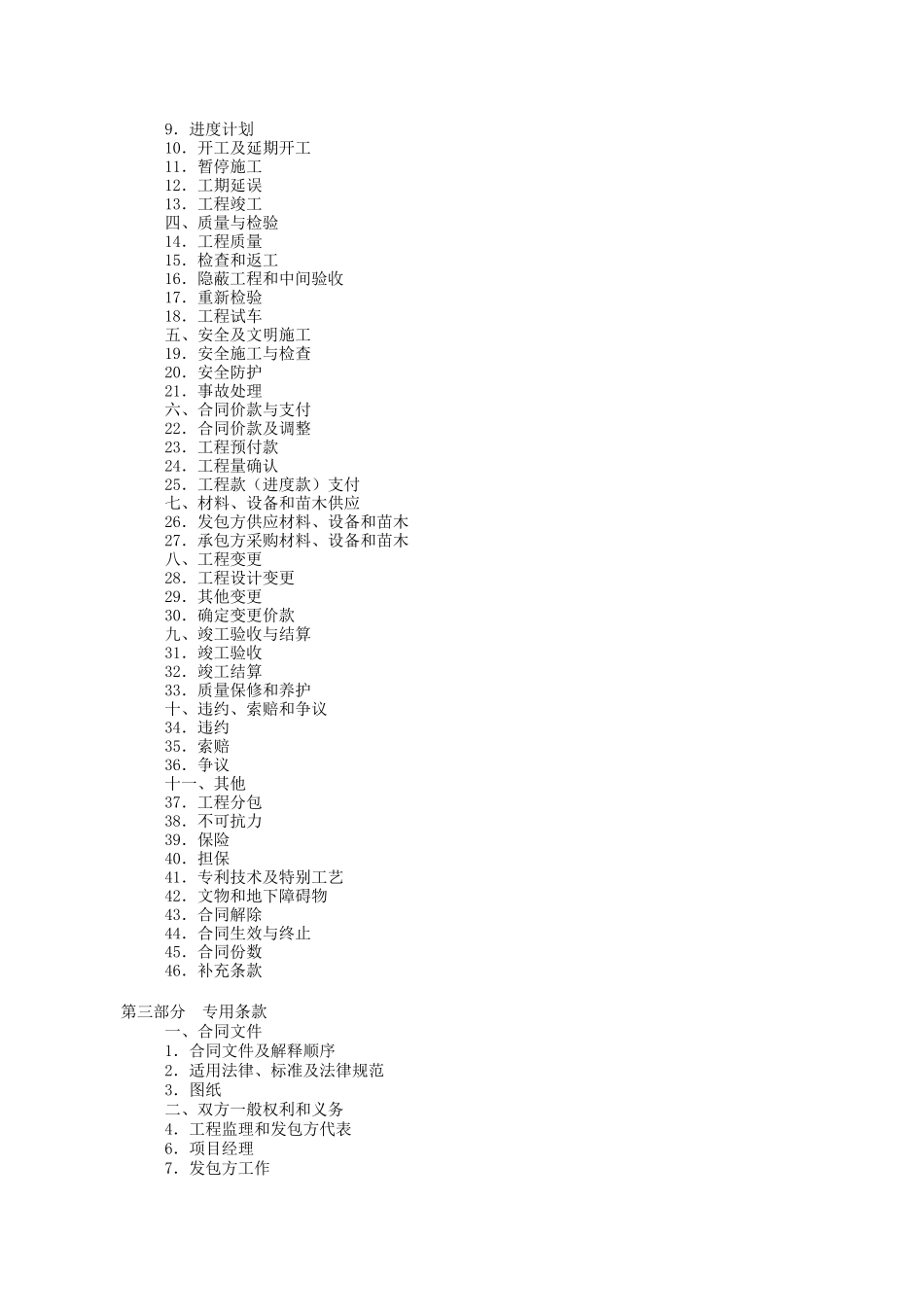 上海市园林绿化建设工程施工合同_第2页