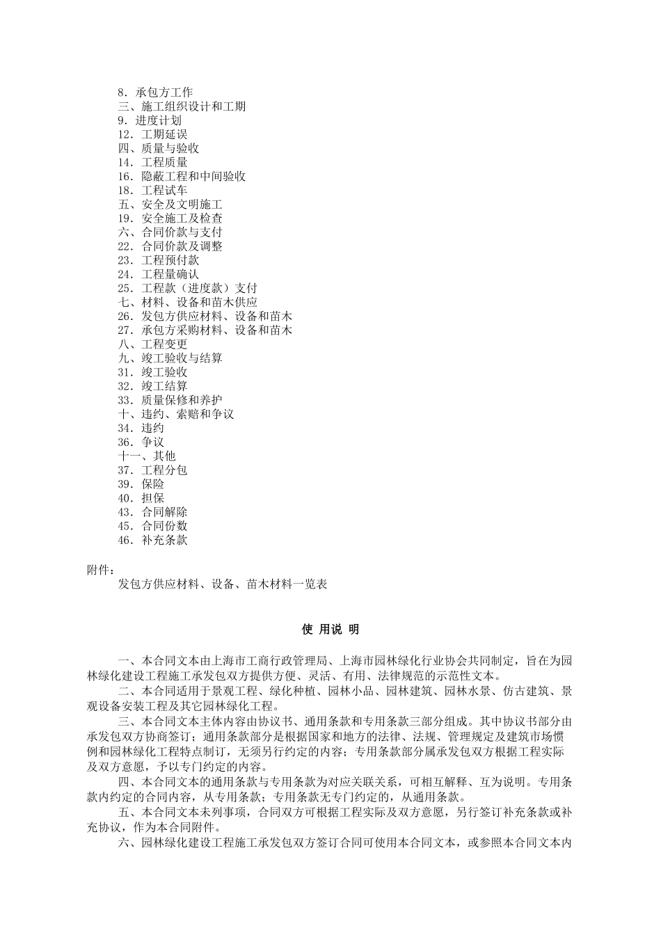 上海市园林绿化建设工程施工合同_第3页