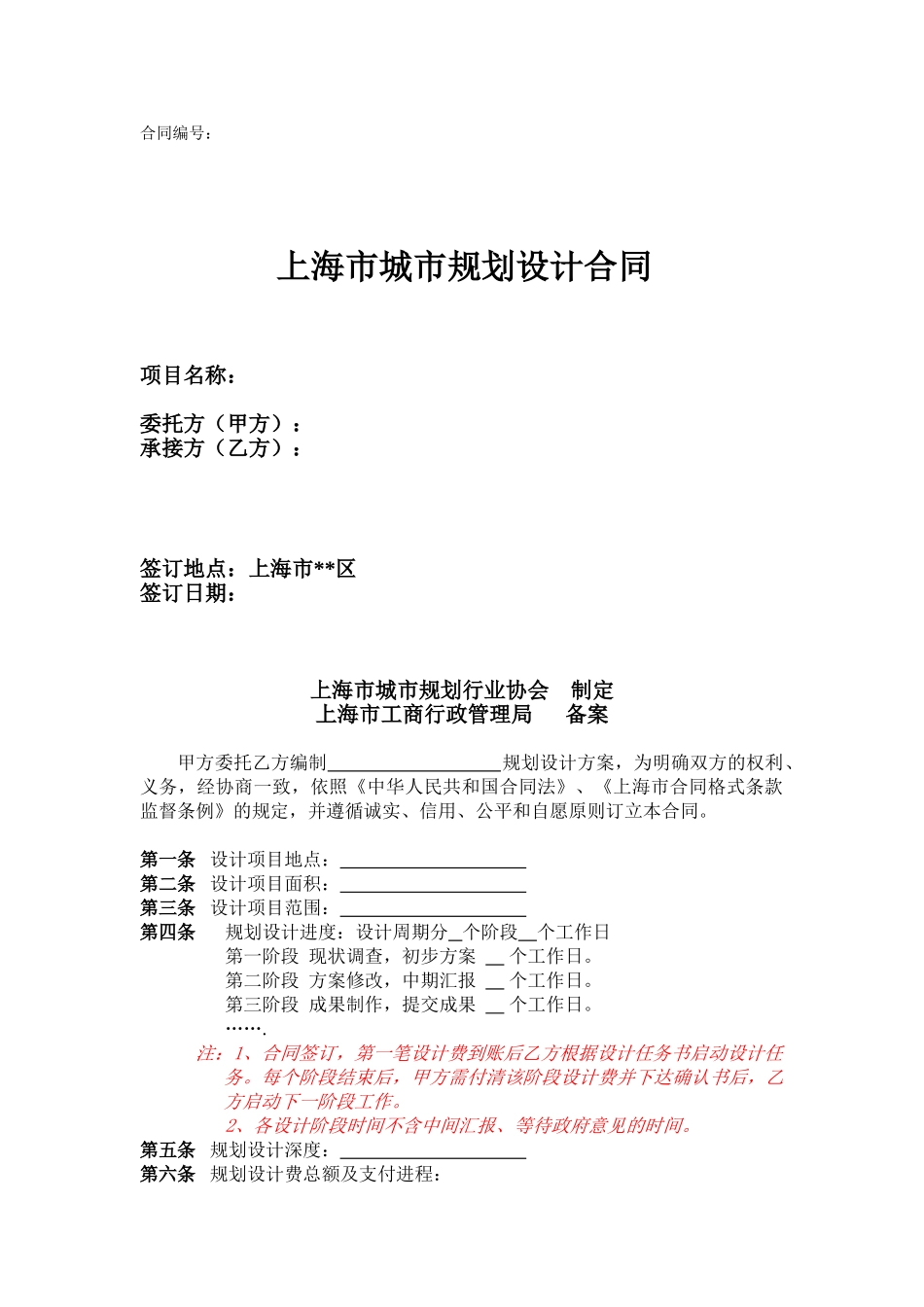 上海市城市规划设计合同_第1页