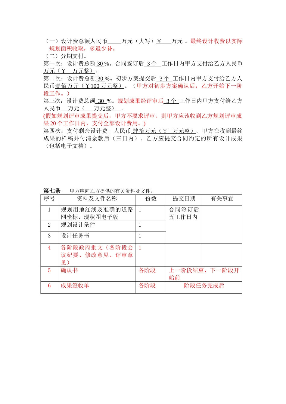 上海市城市规划设计合同_第2页