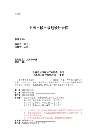 上海市城市规划设计合同