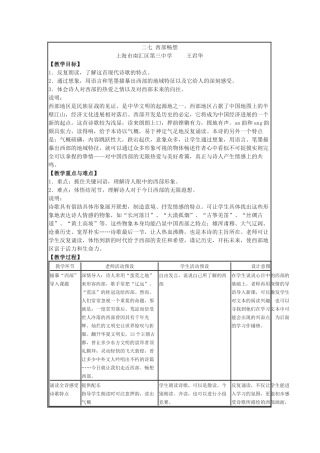 上海市南汇区第三中学《西部畅想》教案