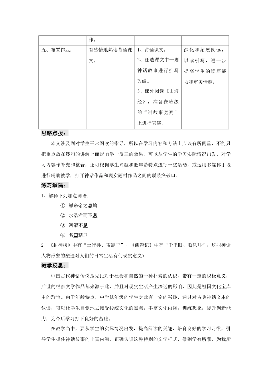 上海市宝山区求真中学《鲧禹治水》《女娲补天》《精卫填海》《夸父逐日》教案_第3页