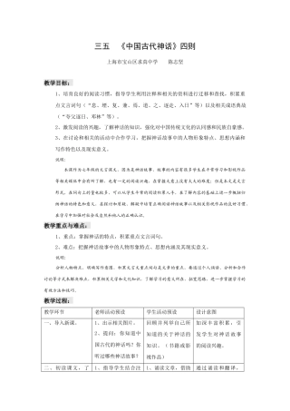 上海市宝山区求真中学《鲧禹治水》《女娲补天》《精卫填海》《夸父逐日》教案