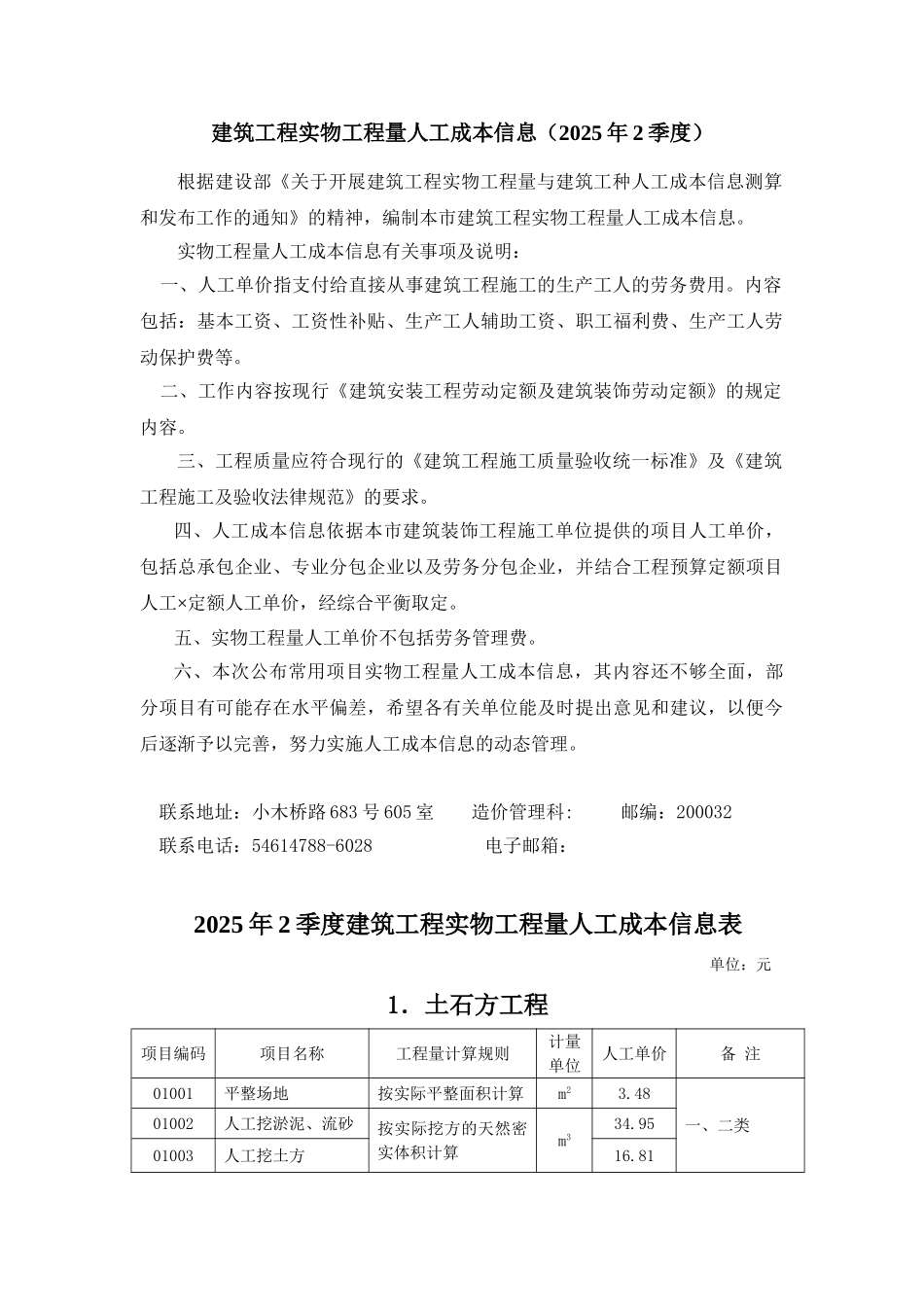 上海市建筑工程实物工程量人工成本信息_第1页