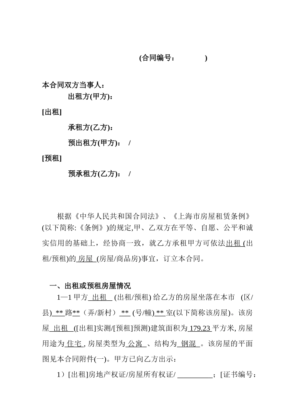 上海市居住房屋租赁合同实例_第2页