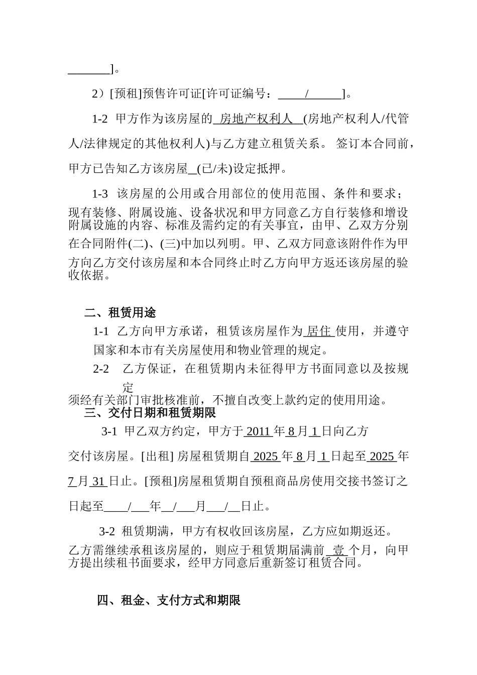 上海市居住房屋租赁合同实例_第3页