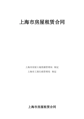 上海市居住房屋租赁合同实例