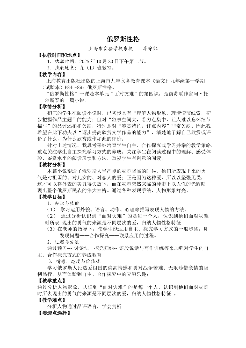 上海市实验学校东校《俄罗斯性格》教案_第1页