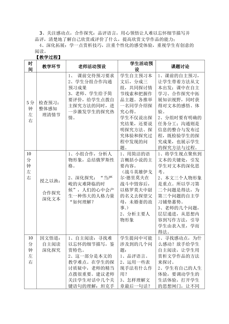 上海市实验学校东校《俄罗斯性格》教案_第3页