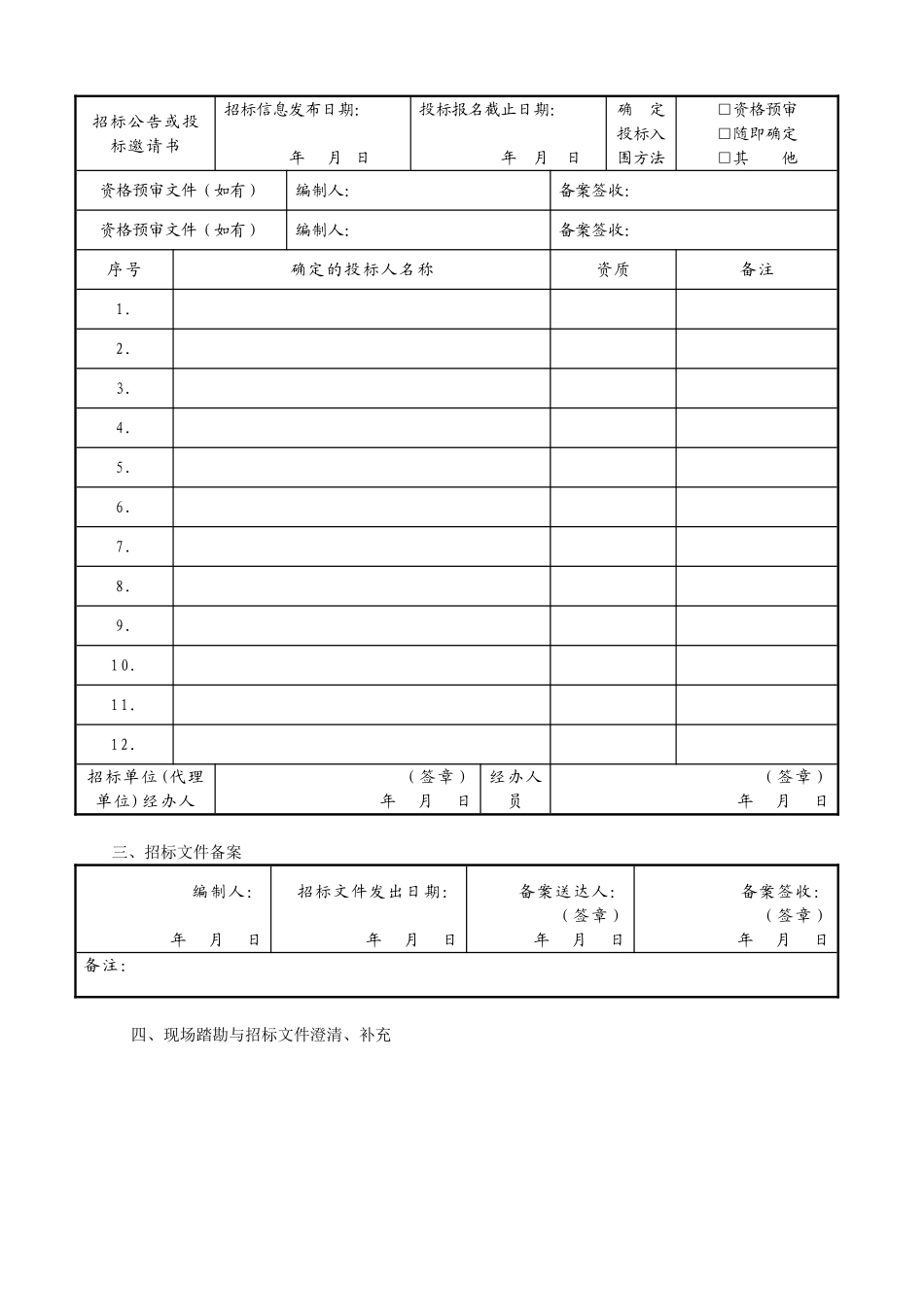 上海市建设工程施工招投标文件_第2页