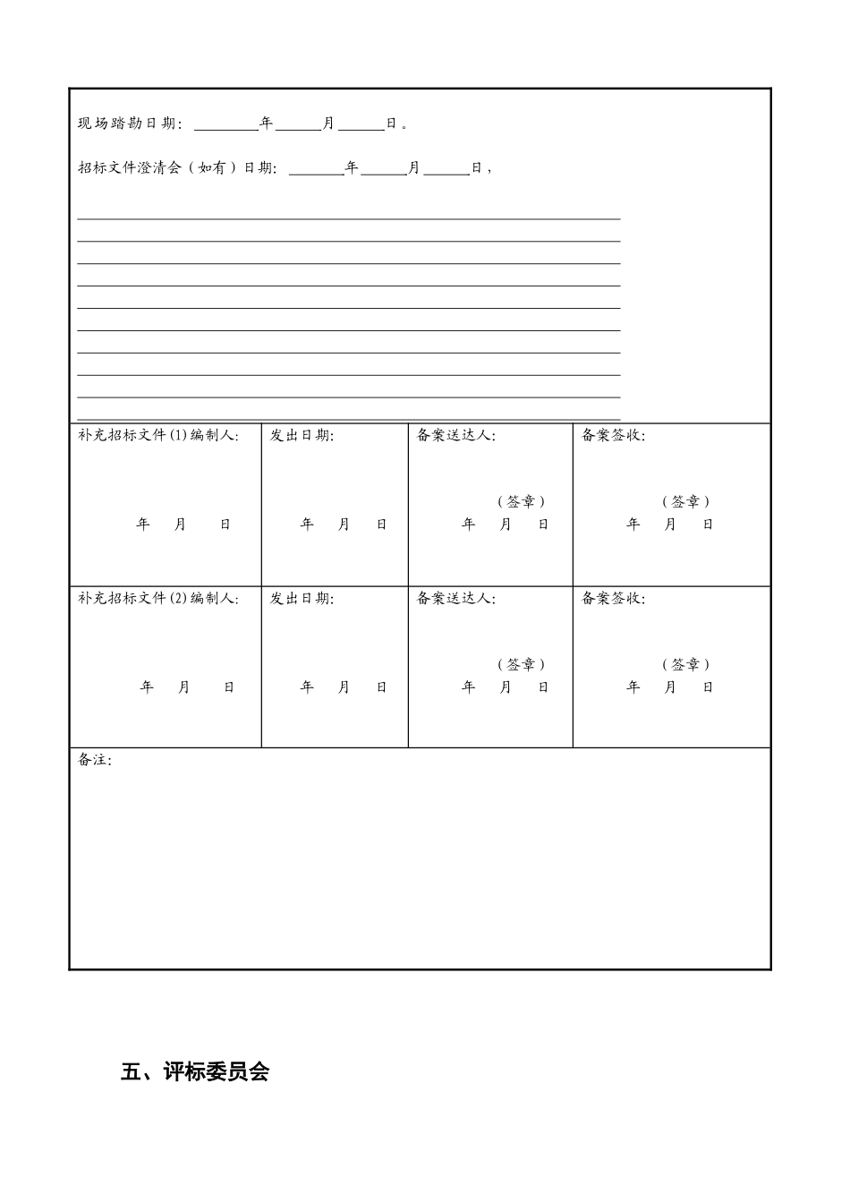 上海市建设工程施工招投标文件_第3页