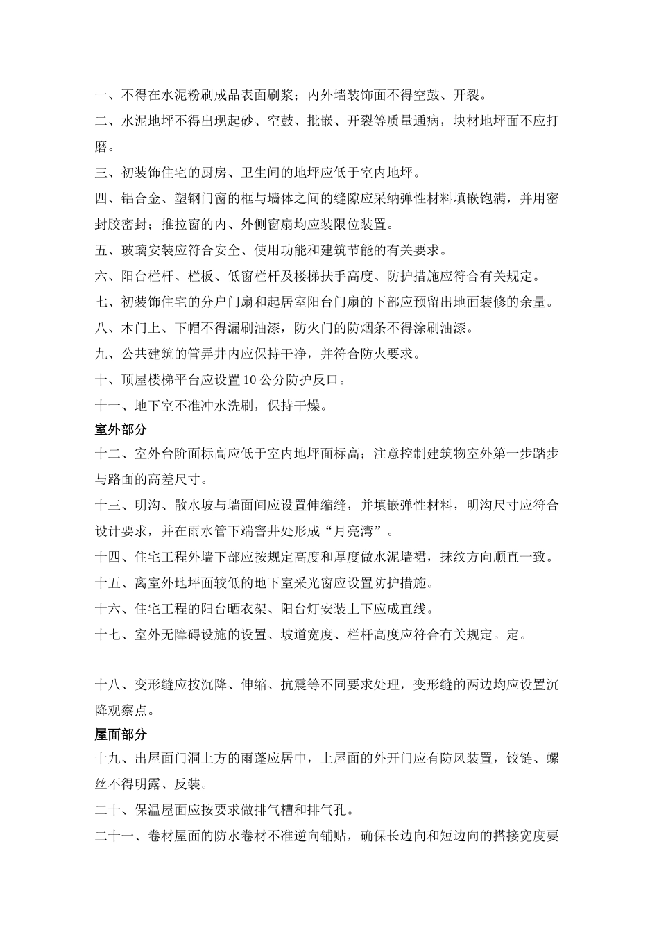 上海市建设工程白玉兰奖创优要点_第2页